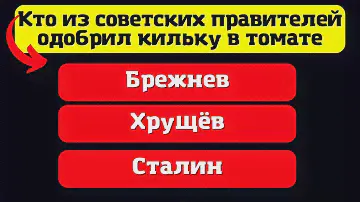 Тест на знания советского союза  Давайте вспомним, какая была еда в СССР