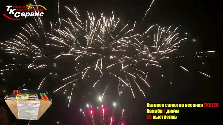 Батарея салютов, фейерверк TKB126 (веерный) 2024